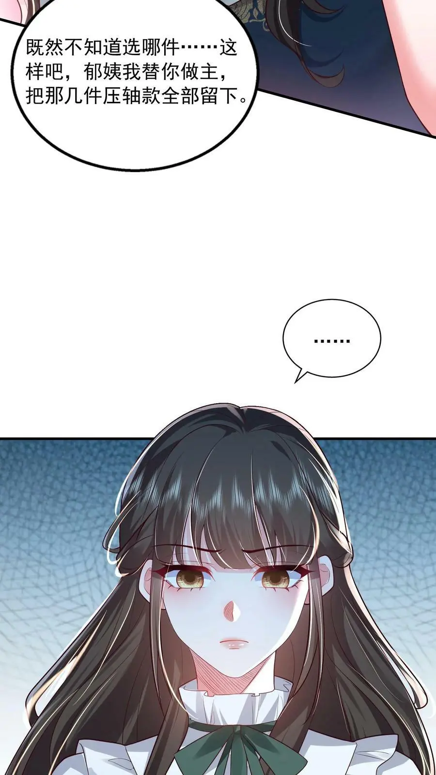 第60话 郁芸飞的拉拢 第26页
