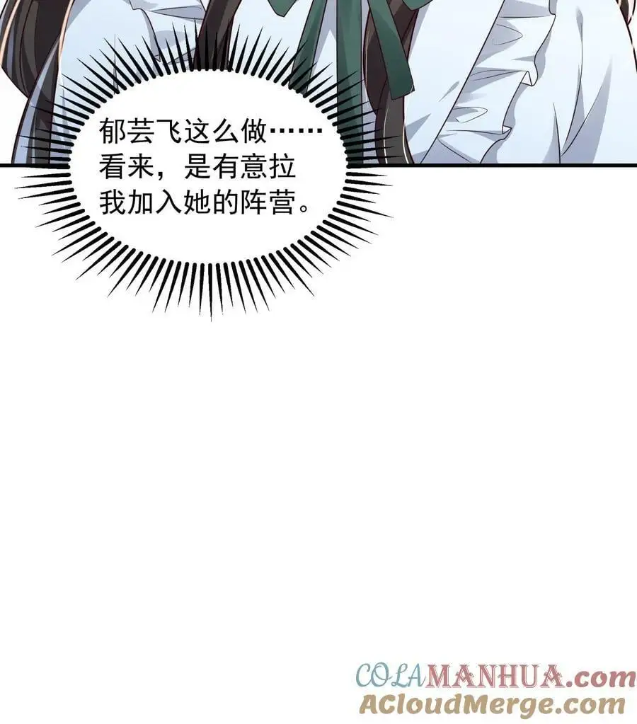 第60话 郁芸飞的拉拢 第27页