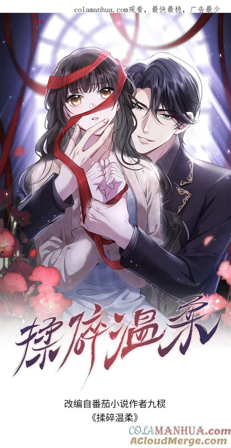 第59话 不要玩欲擒故纵那一套 第1页