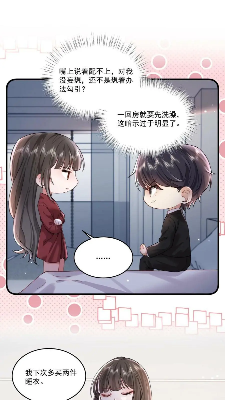 第59话 不要玩欲擒故纵那一套 第2页