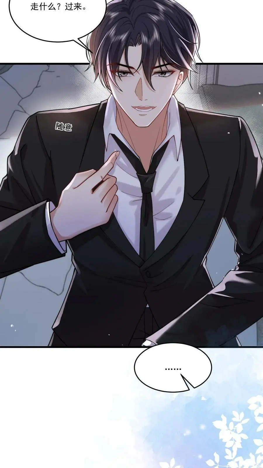 第59话 不要玩欲擒故纵那一套 第4页