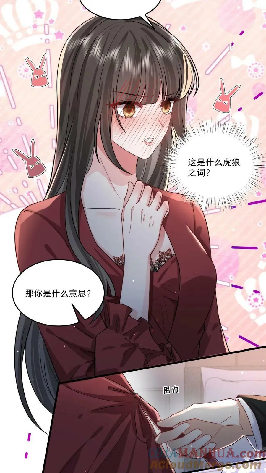 第59话 不要玩欲擒故纵那一套 第11页