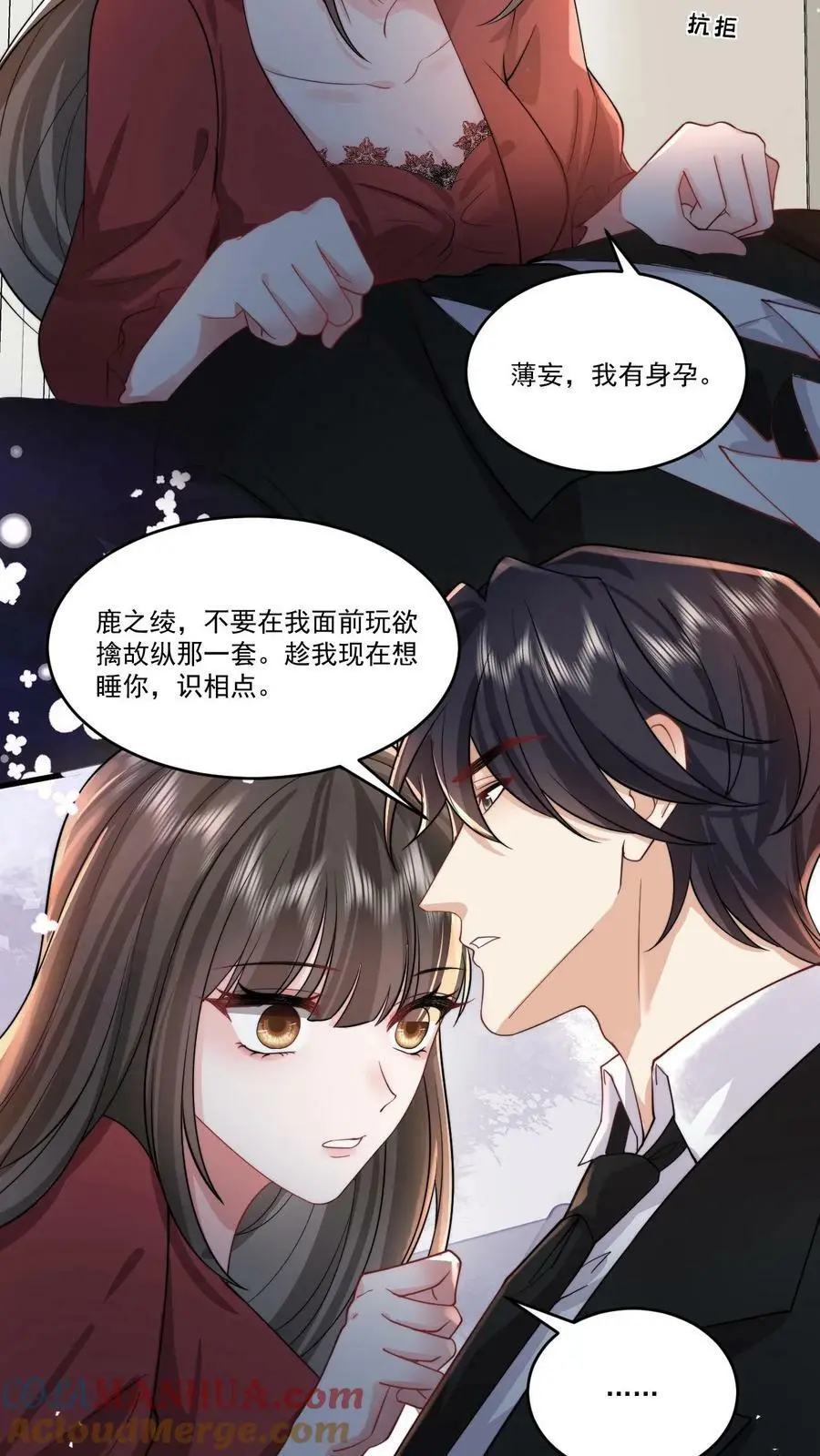 第59话 不要玩欲擒故纵那一套 第13页