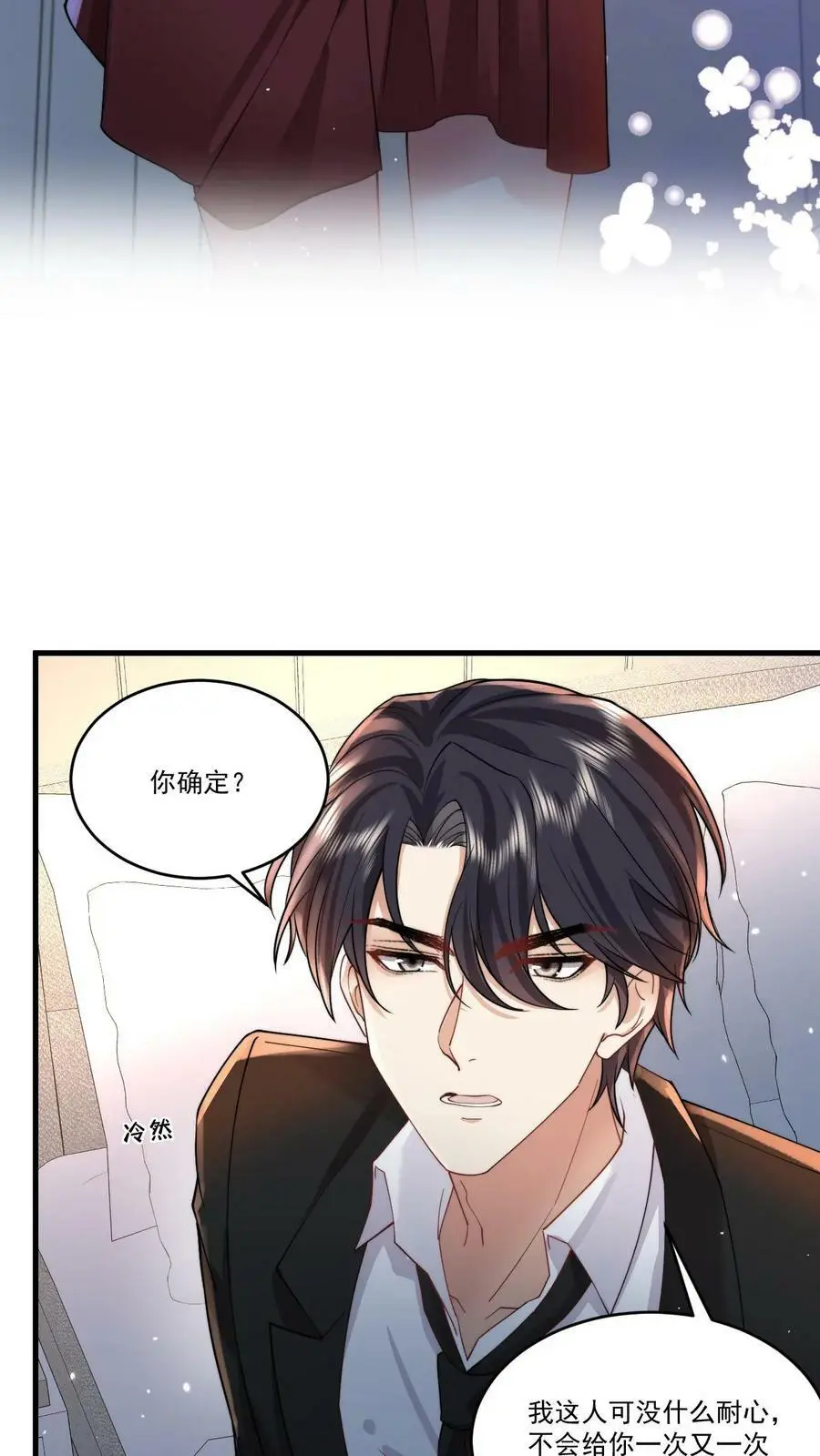 第59话 不要玩欲擒故纵那一套 第16页