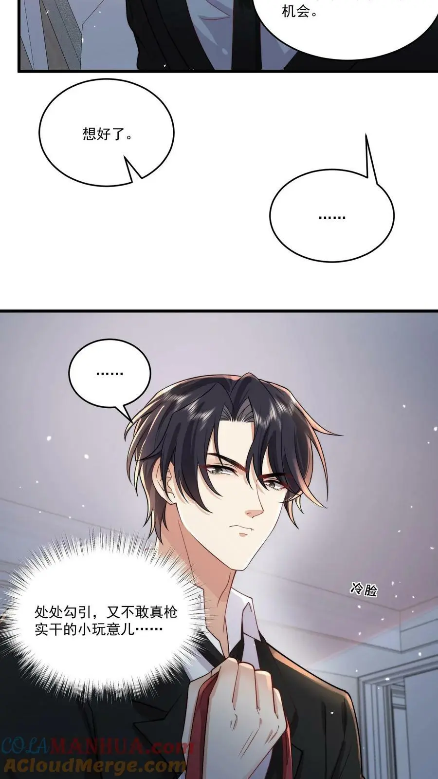 第59话 不要玩欲擒故纵那一套 第17页