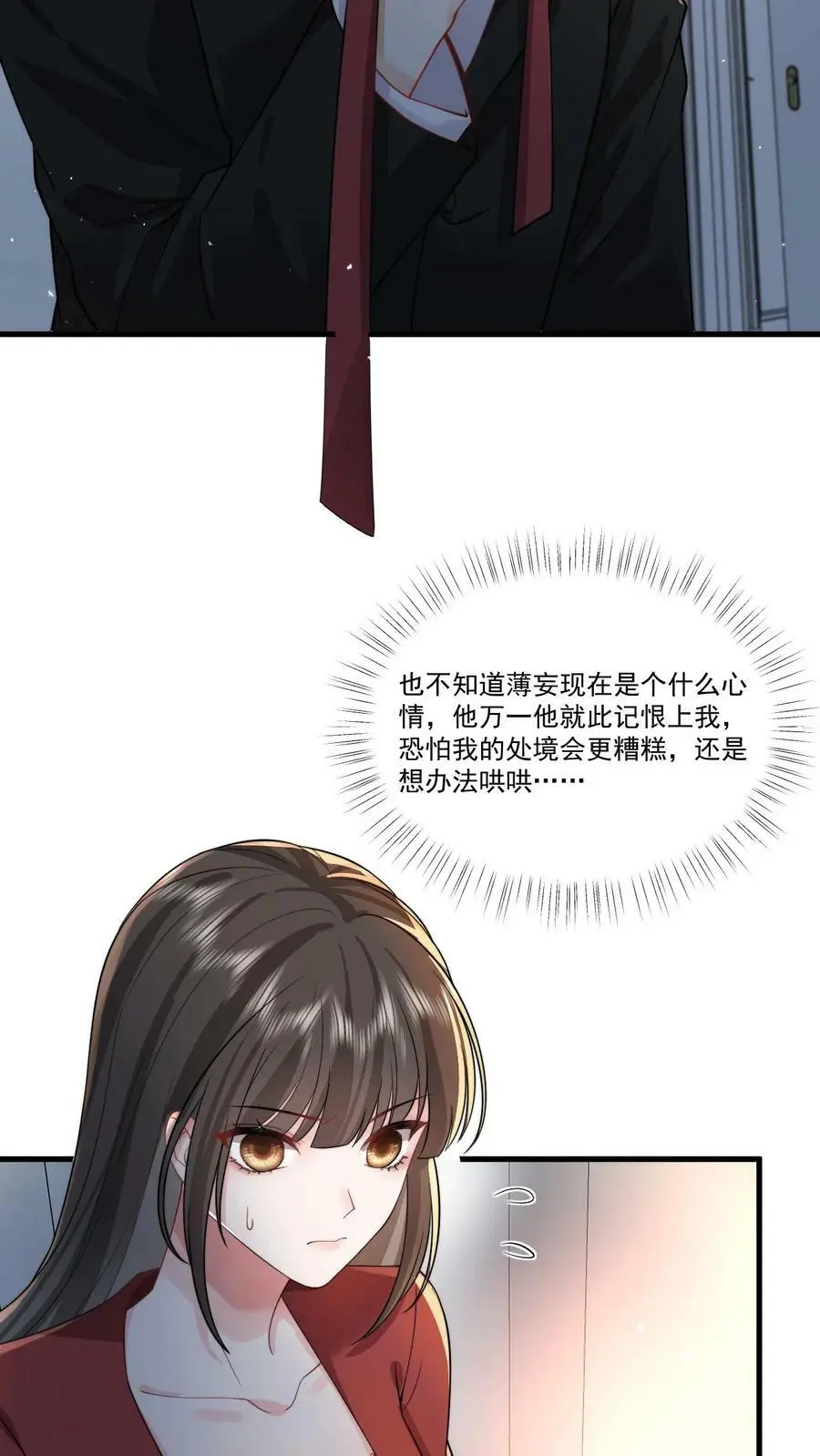 第59话 不要玩欲擒故纵那一套 第18页