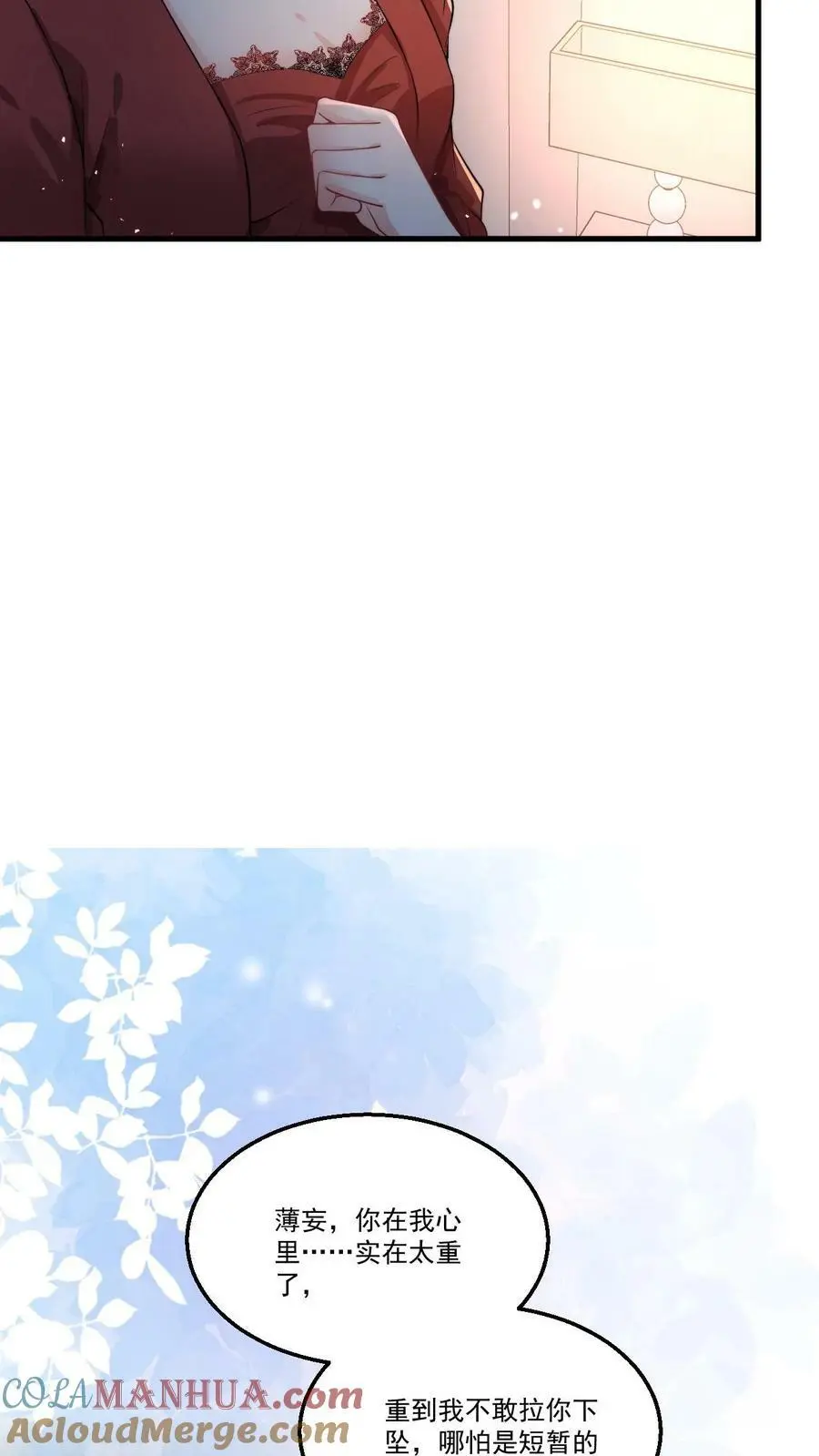 第59话 不要玩欲擒故纵那一套 第19页