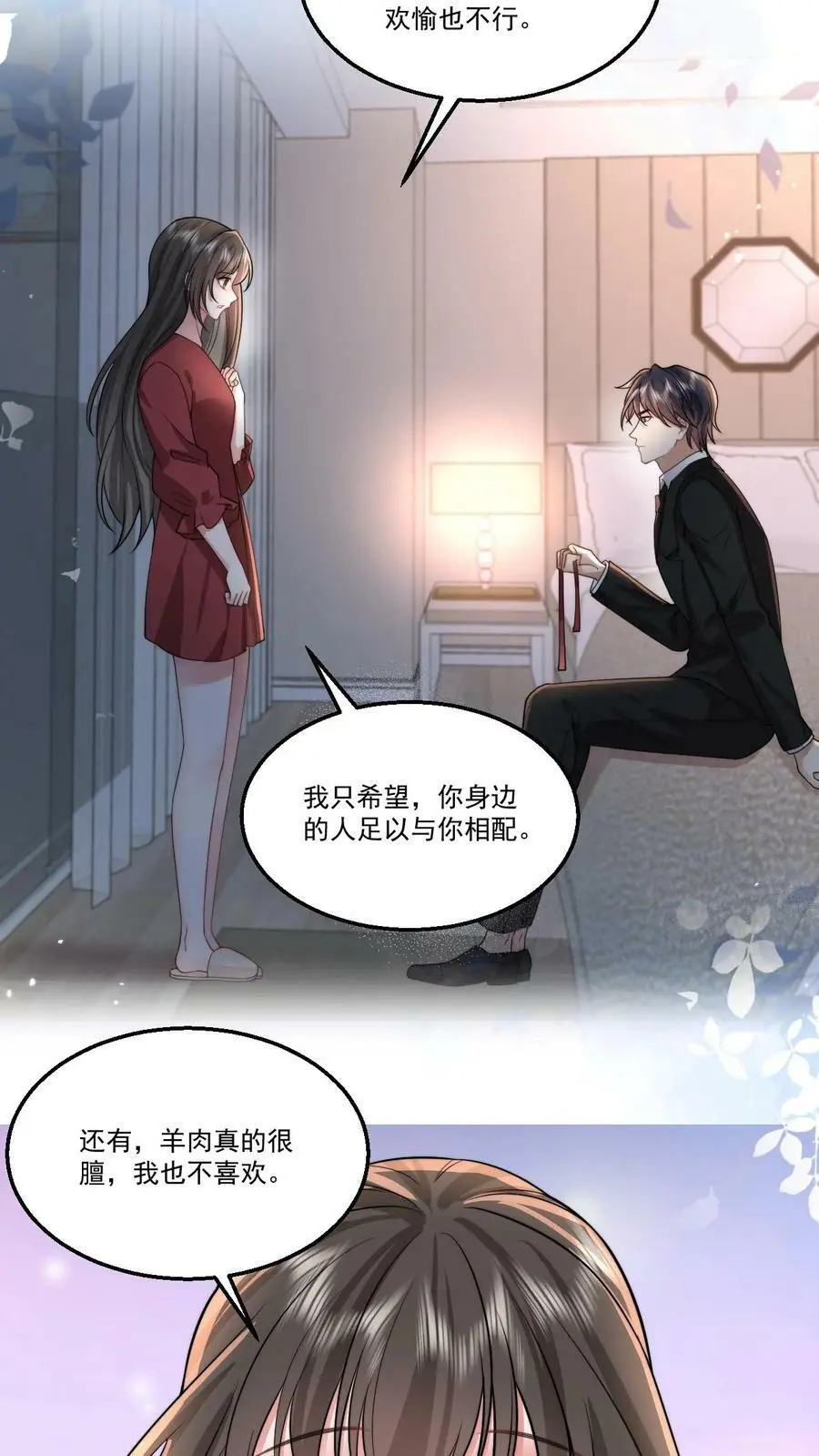 第59话 不要玩欲擒故纵那一套 第20页