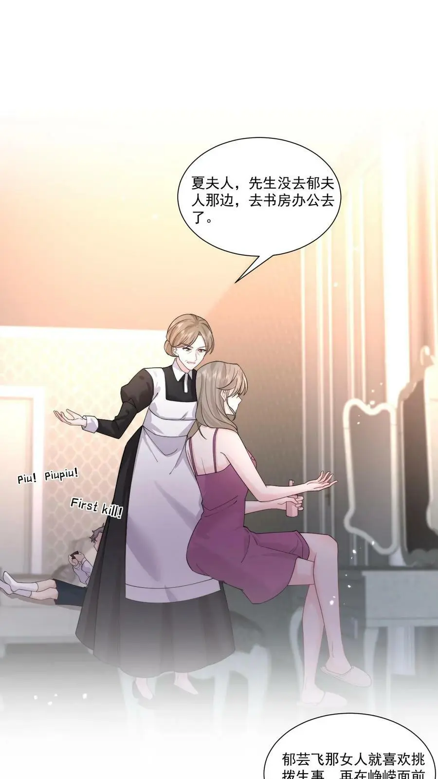 第58话 鹿之绫，你故意的？ 第2页