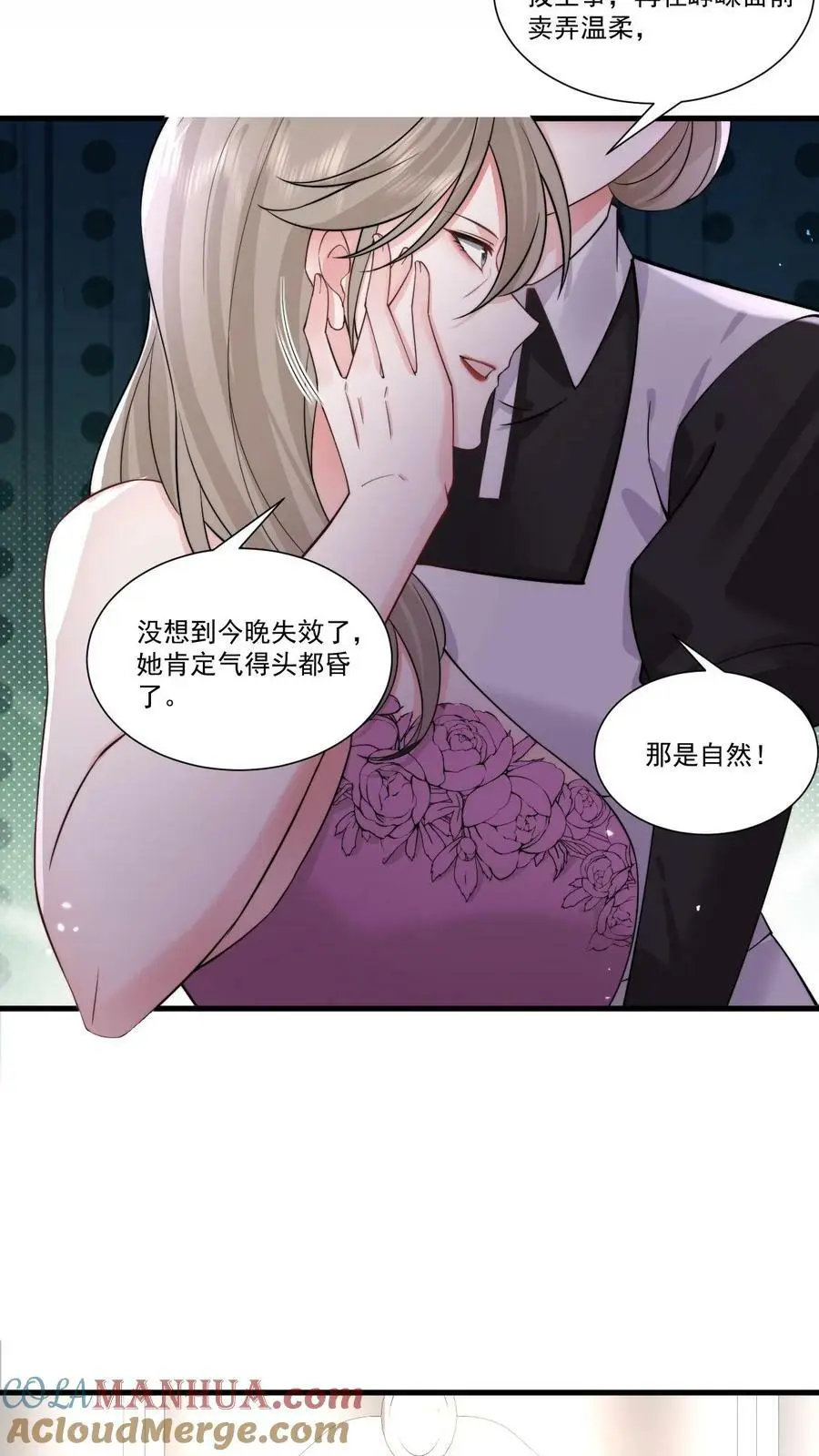 第58话 鹿之绫，你故意的？ 第3页