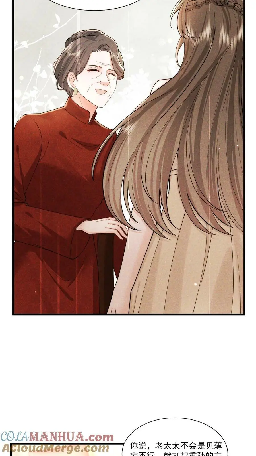 第58话 鹿之绫，你故意的？ 第5页
