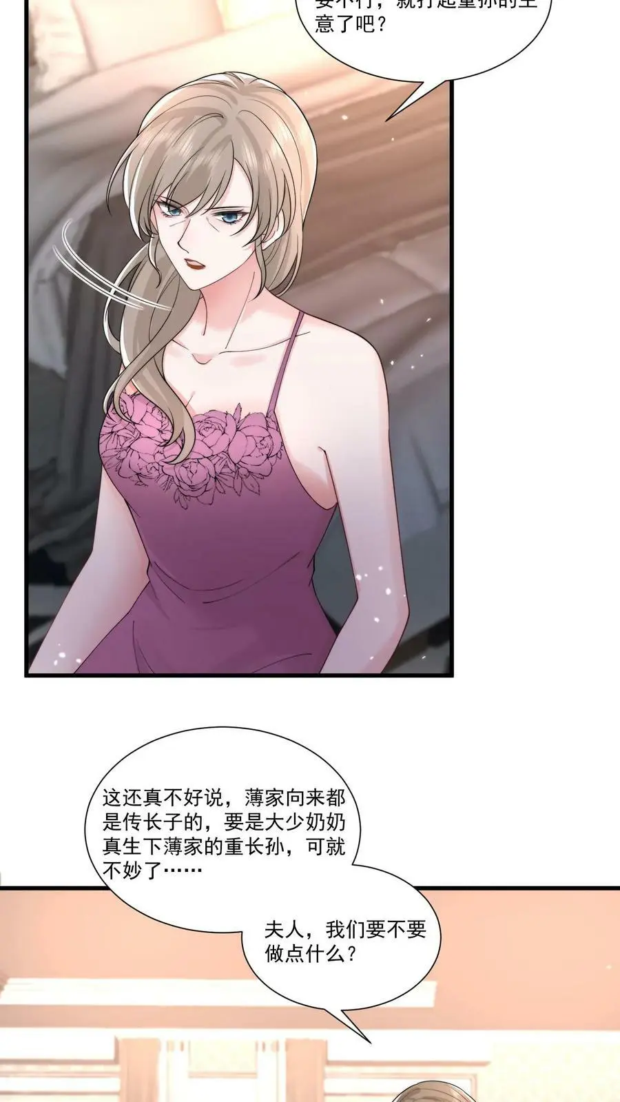 第58话 鹿之绫，你故意的？ 第6页