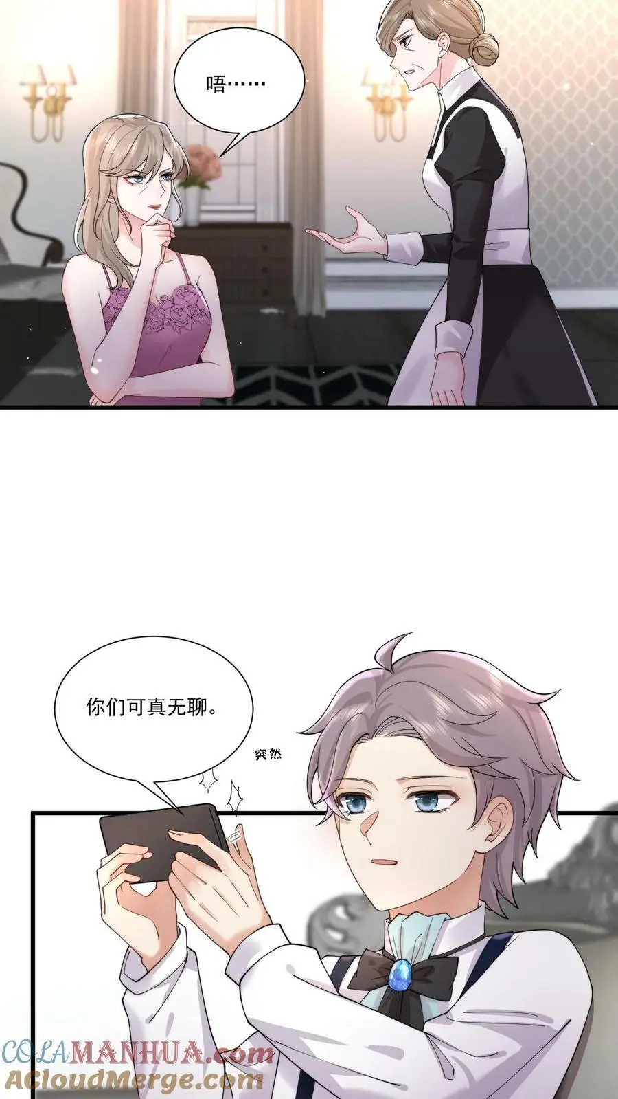 第58话 鹿之绫，你故意的？ 第7页