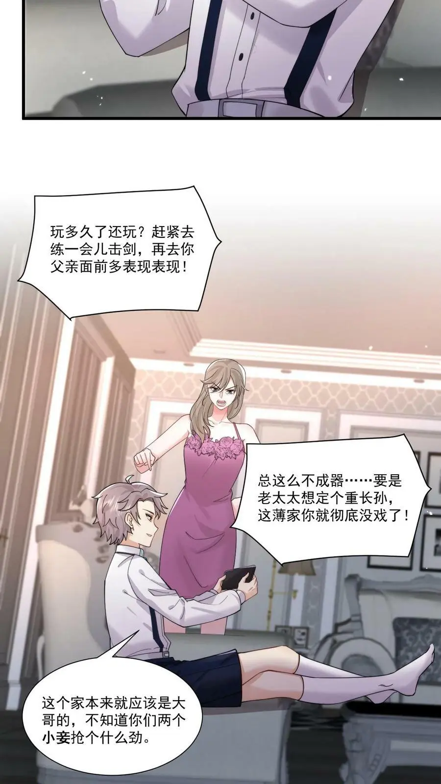 第58话 鹿之绫，你故意的？ 第8页