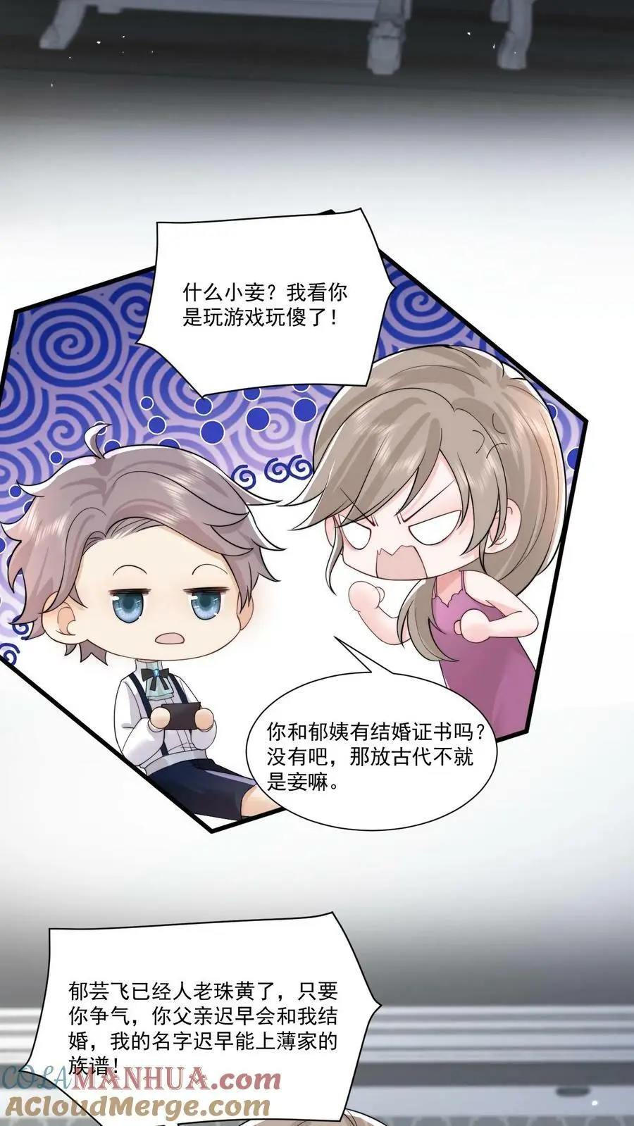 第58话 鹿之绫，你故意的？ 第9页