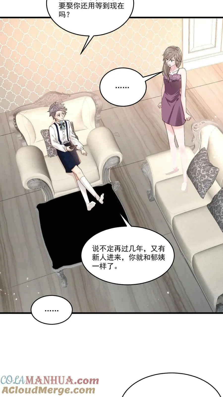 第58话 鹿之绫，你故意的？ 第11页