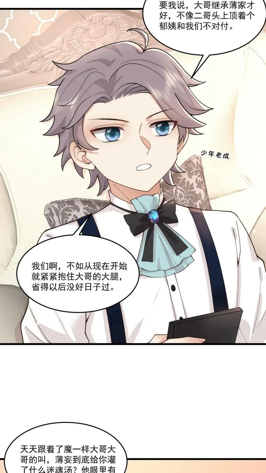 第58话 鹿之绫，你故意的？ 第12页