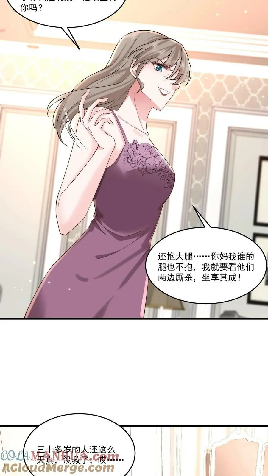 第58话 鹿之绫，你故意的？ 第13页