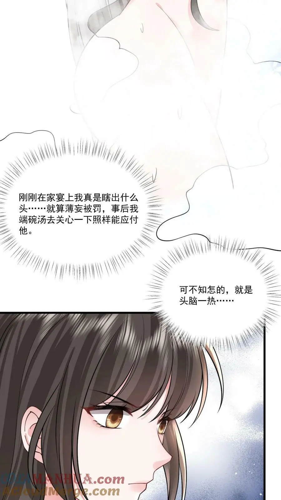 第58话 鹿之绫，你故意的？ 第17页