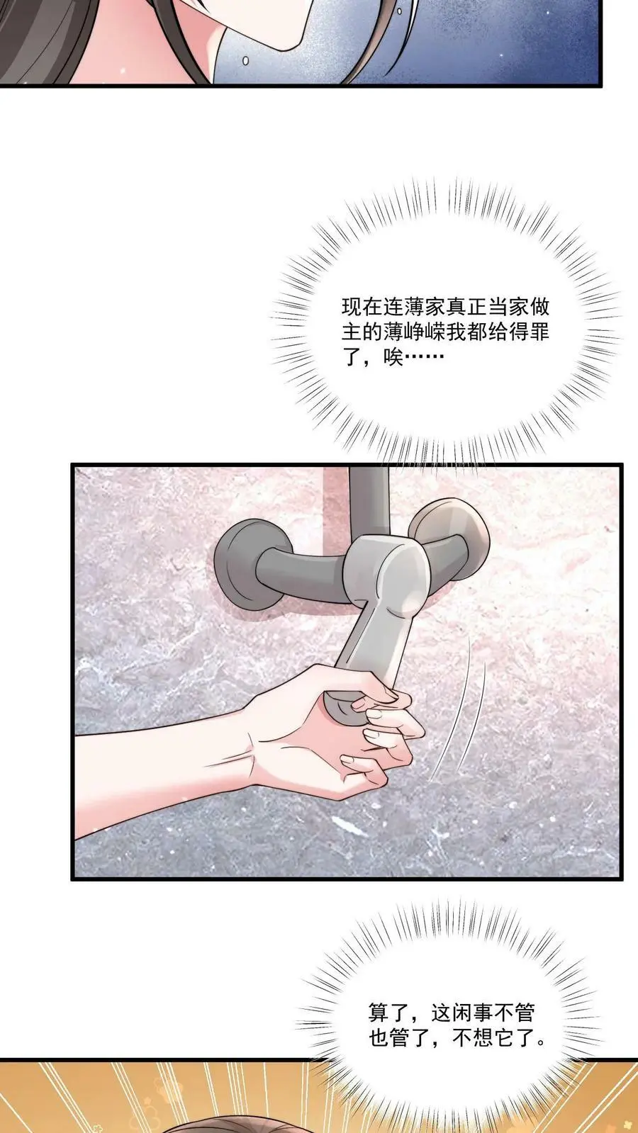 第58话 鹿之绫，你故意的？ 第18页