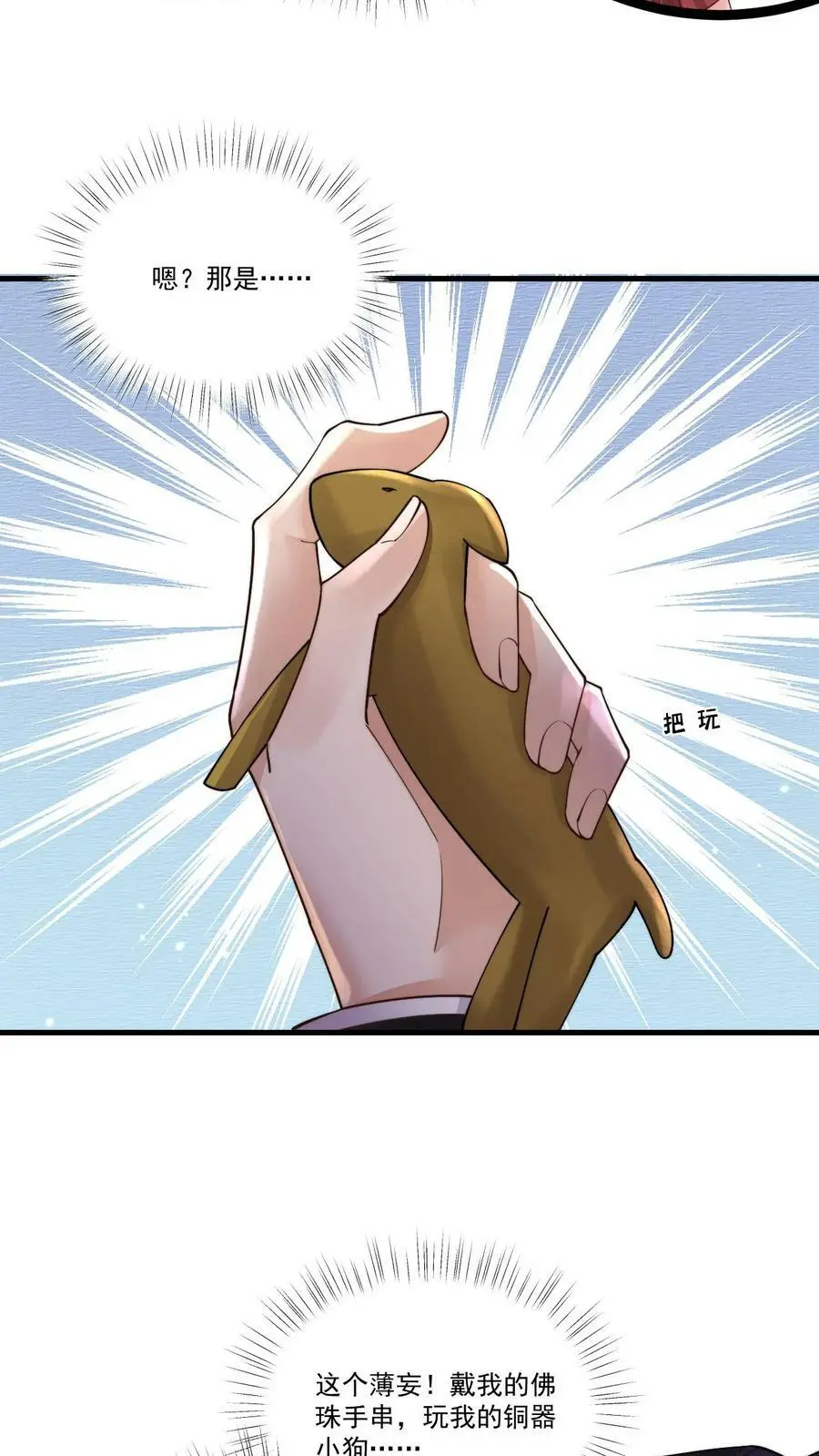 第58话 鹿之绫，你故意的？ 第22页