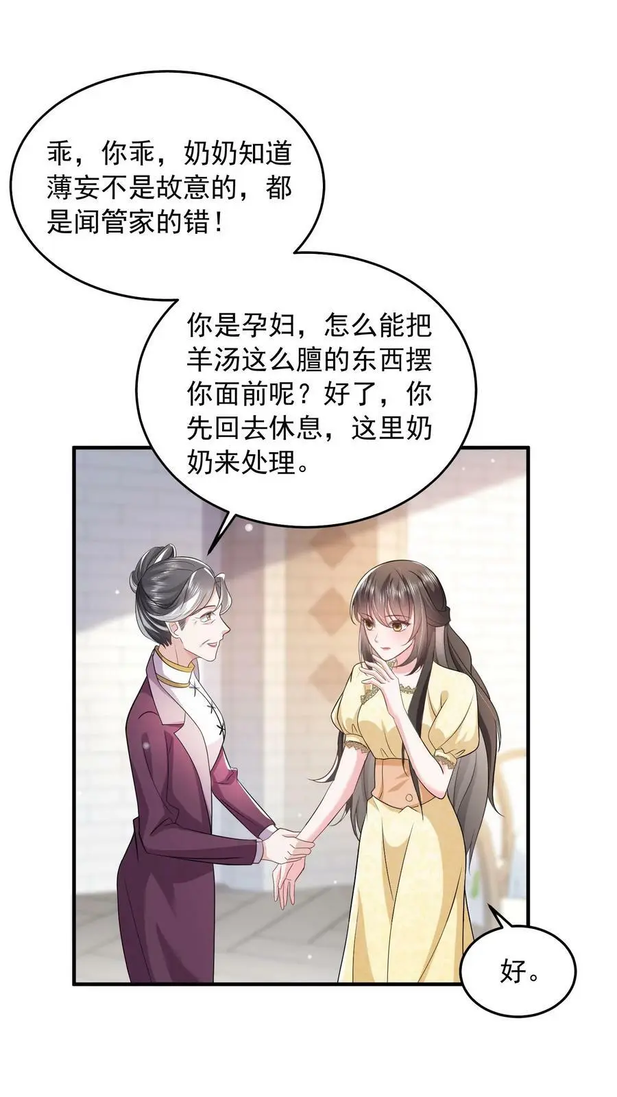 第57话 不想一个人呆着，你陪我 第2页