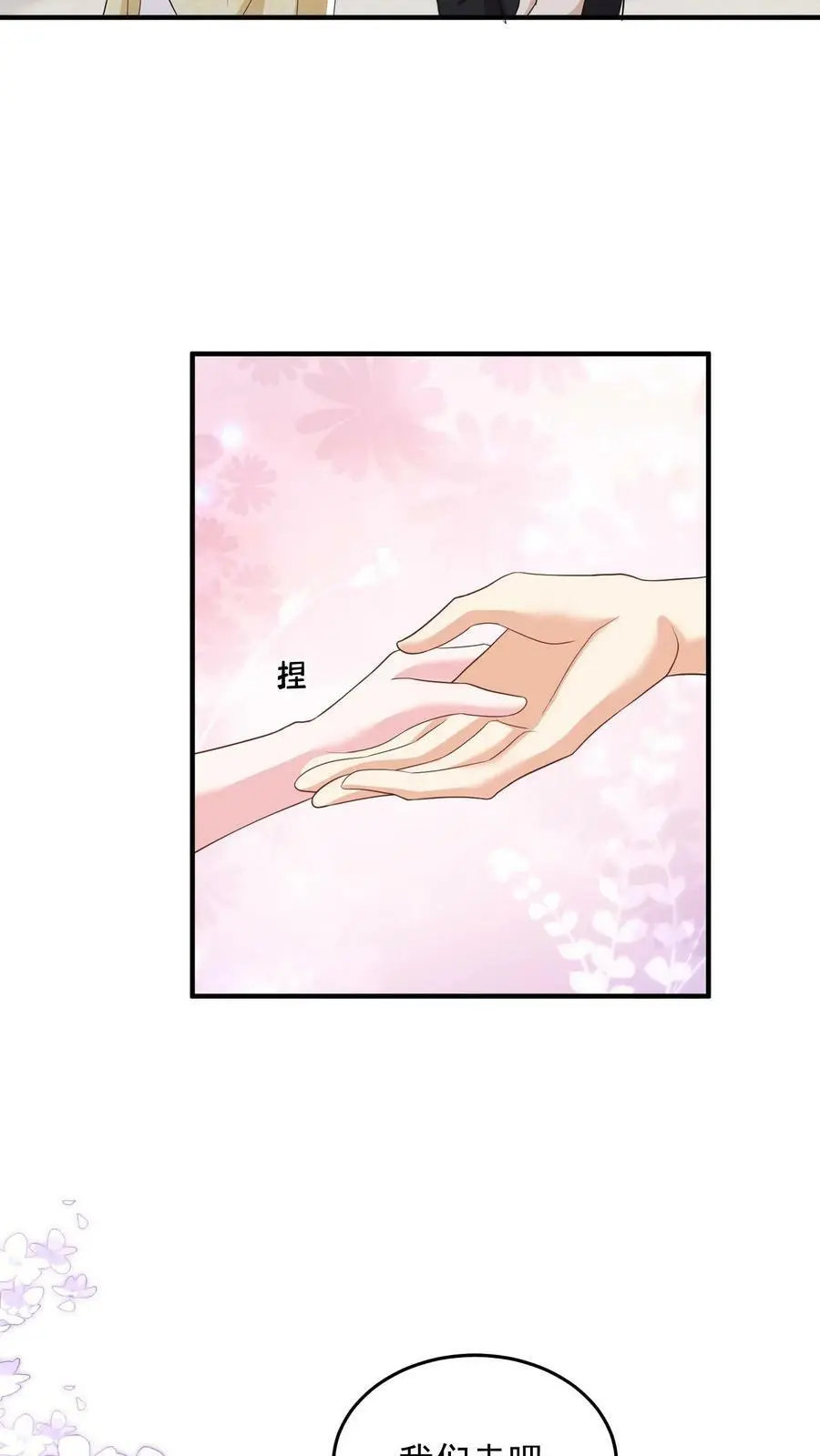 第57话 不想一个人呆着，你陪我 第4页