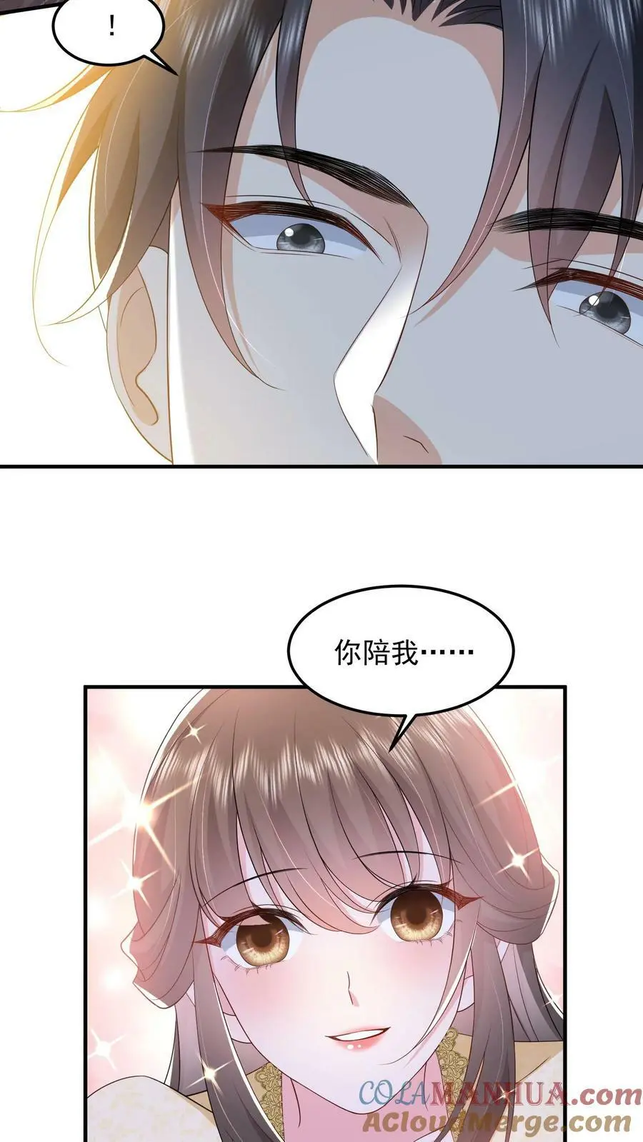 第57话 不想一个人呆着，你陪我 第9页