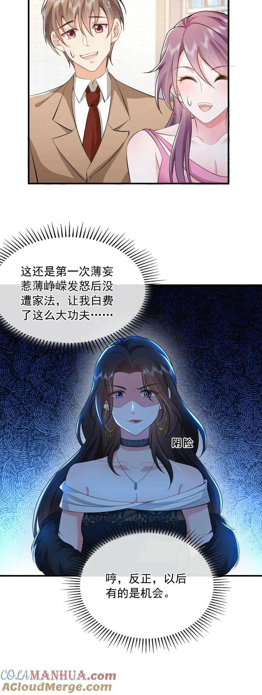 第57话 不想一个人呆着，你陪我 第19页