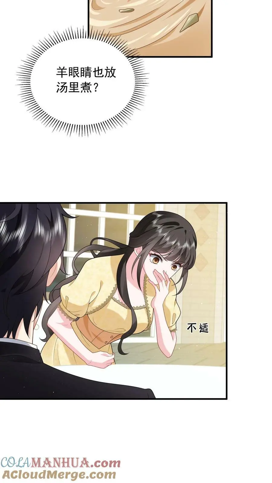 第56话 他是为了我 第5页
