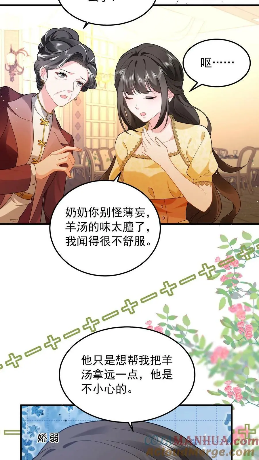 第56话 他是为了我 第17页