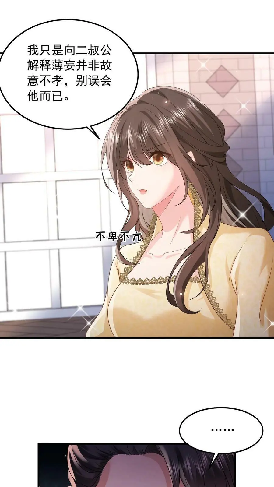 第55话 逼他喝羊汤 第2页