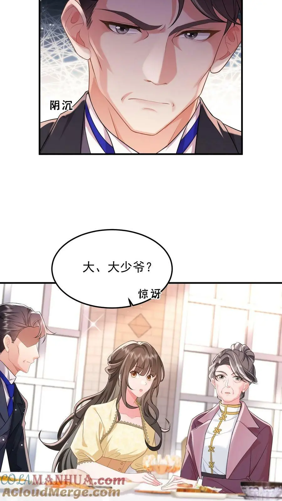 第55话 逼他喝羊汤 第3页