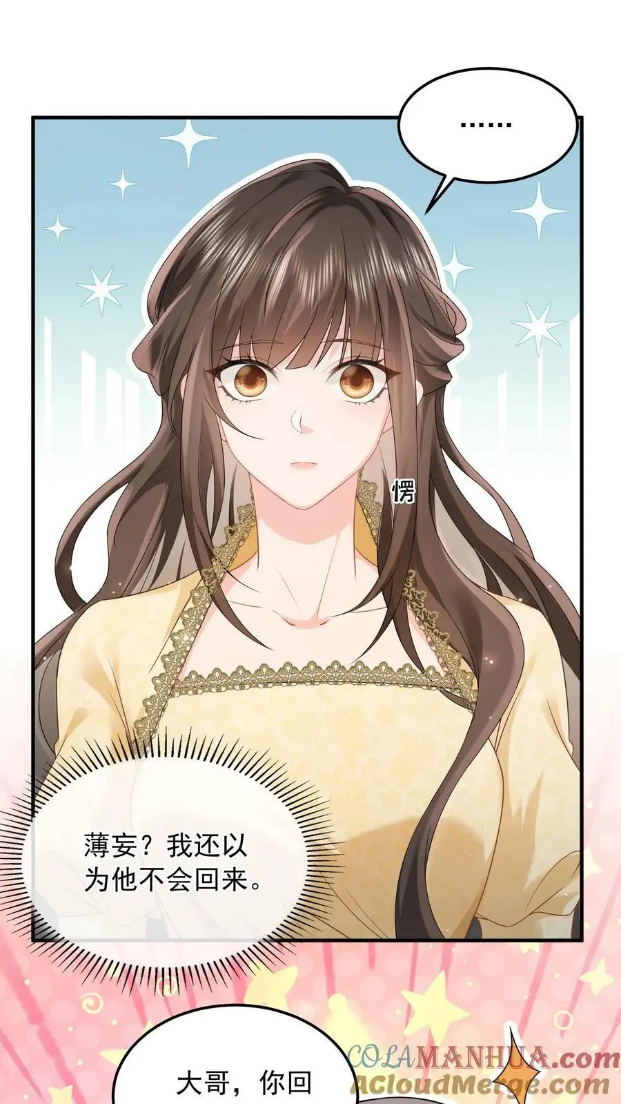 第55话 逼他喝羊汤 第5页