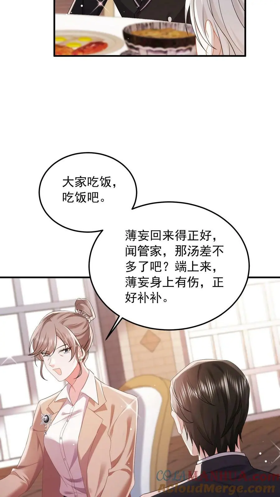 第55话 逼他喝羊汤 第9页