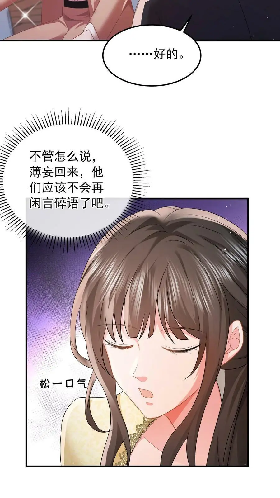 第55话 逼他喝羊汤 第10页