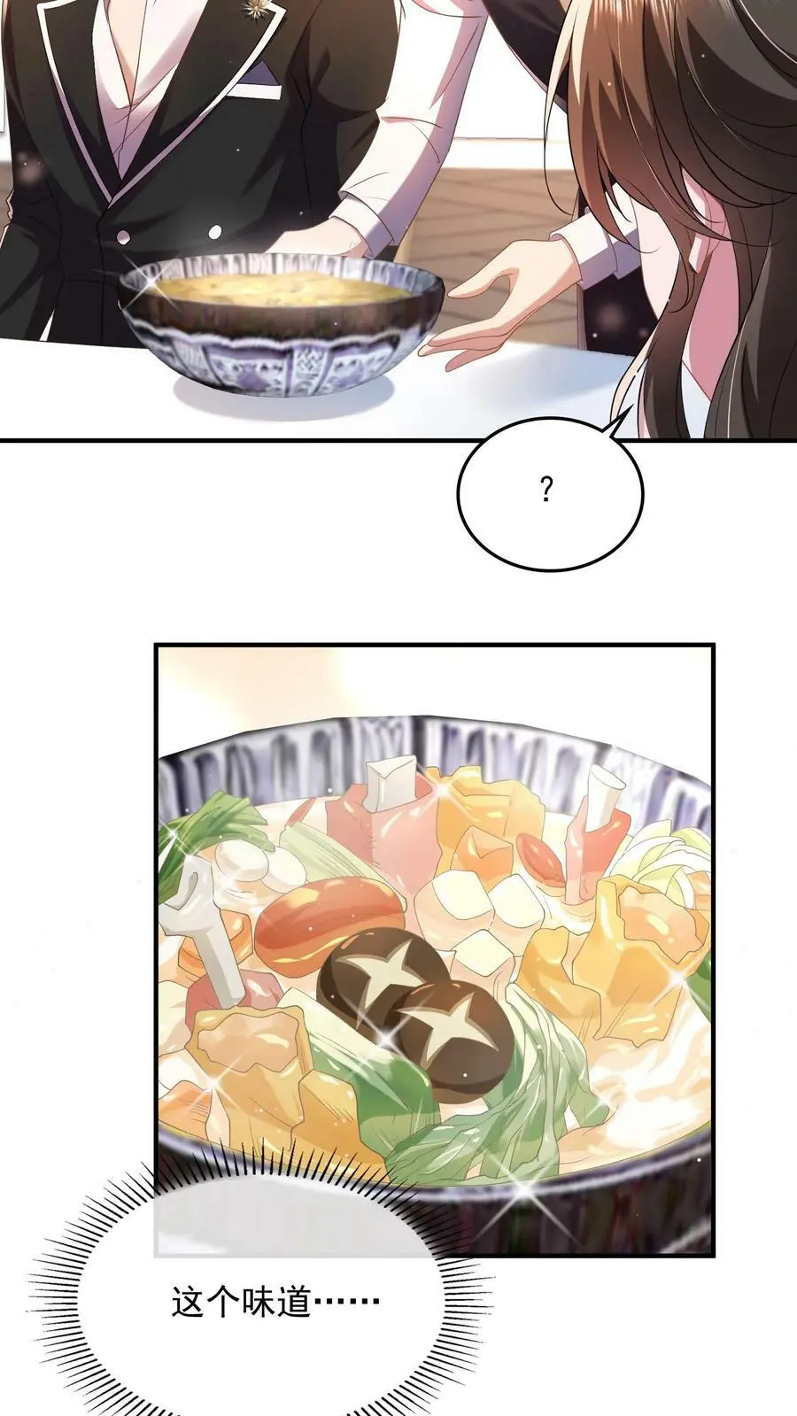 第55话 逼他喝羊汤 第12页