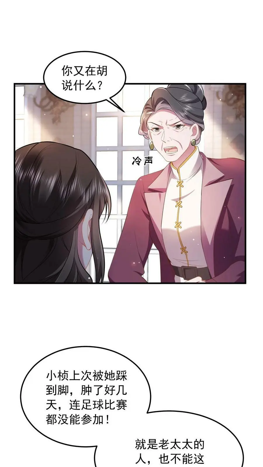 第54话 替薄妄出头 第2页