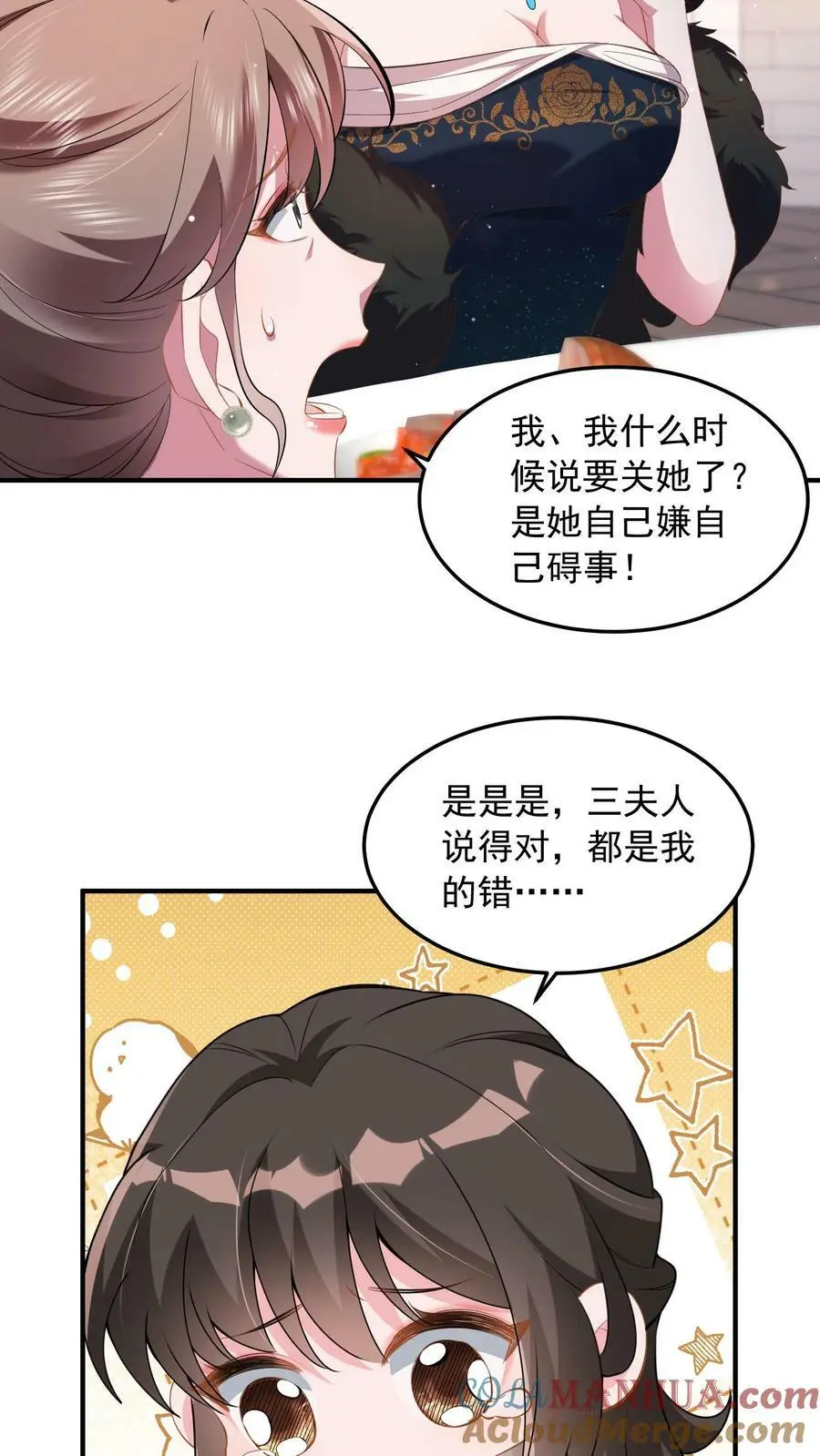 第54话 替薄妄出头 第5页