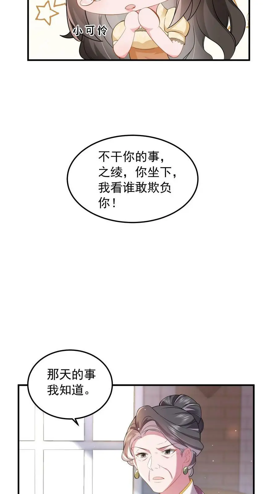 第54话 替薄妄出头 第6页