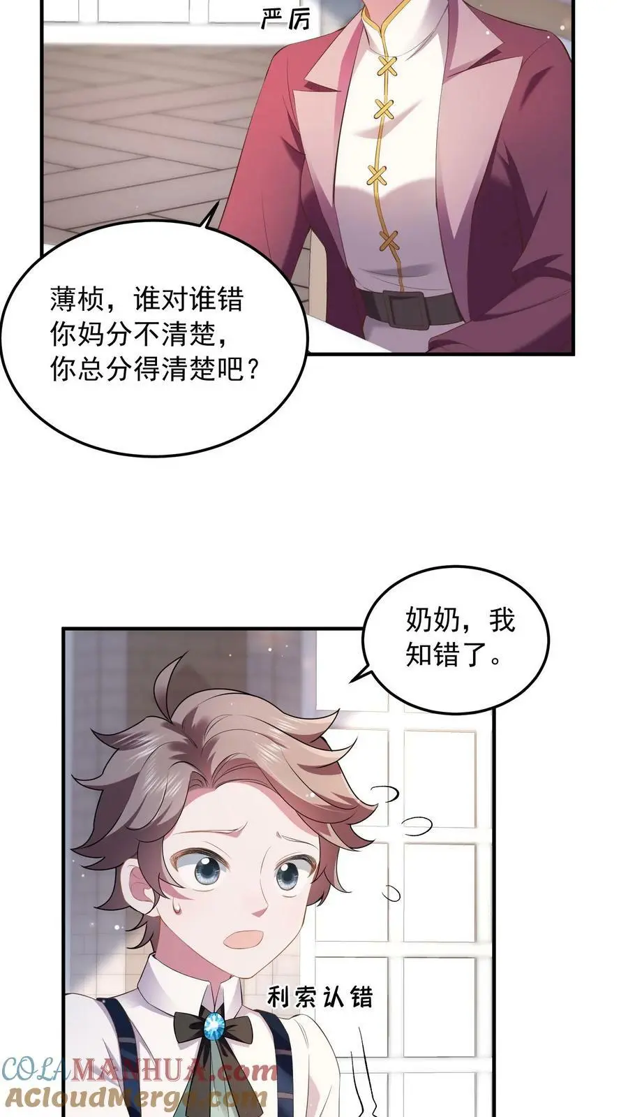 第54话 替薄妄出头 第7页