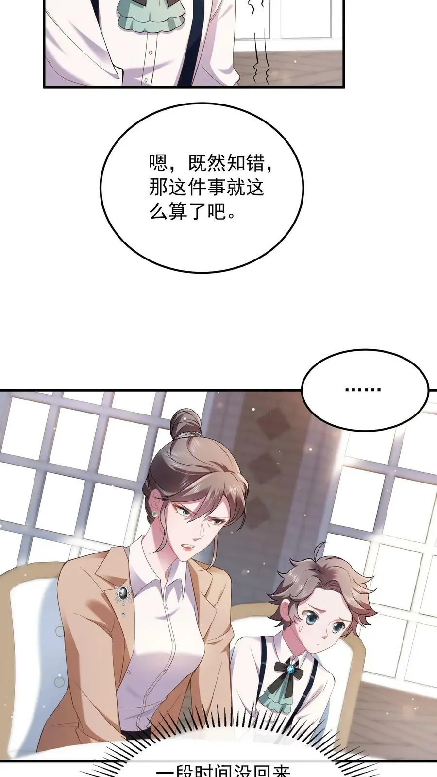 第54话 替薄妄出头 第8页