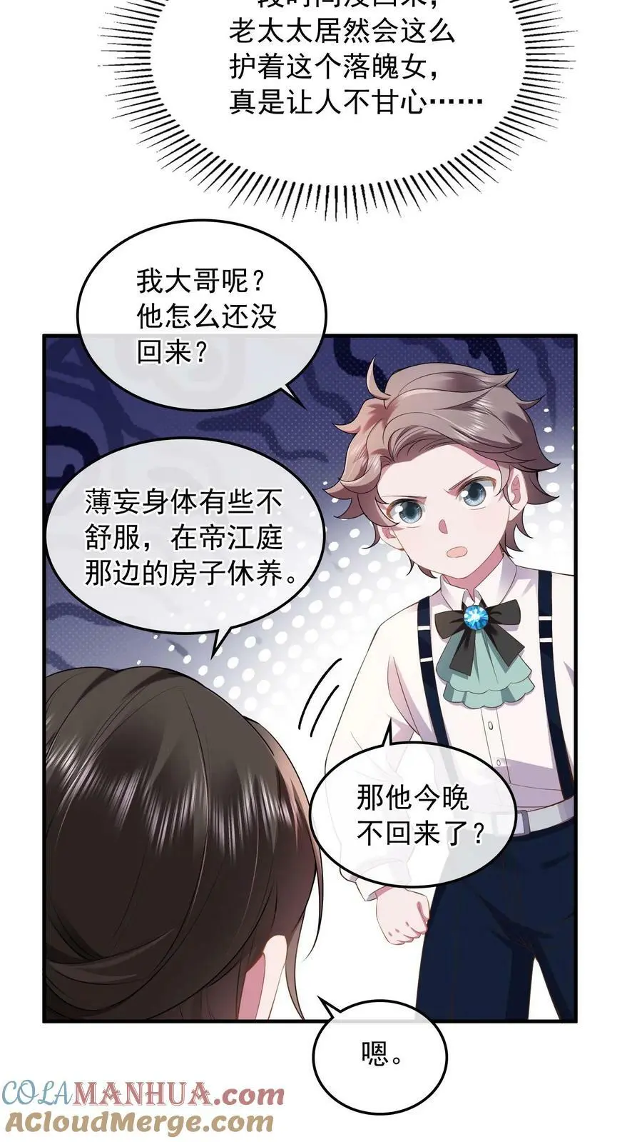 第54话 替薄妄出头 第9页