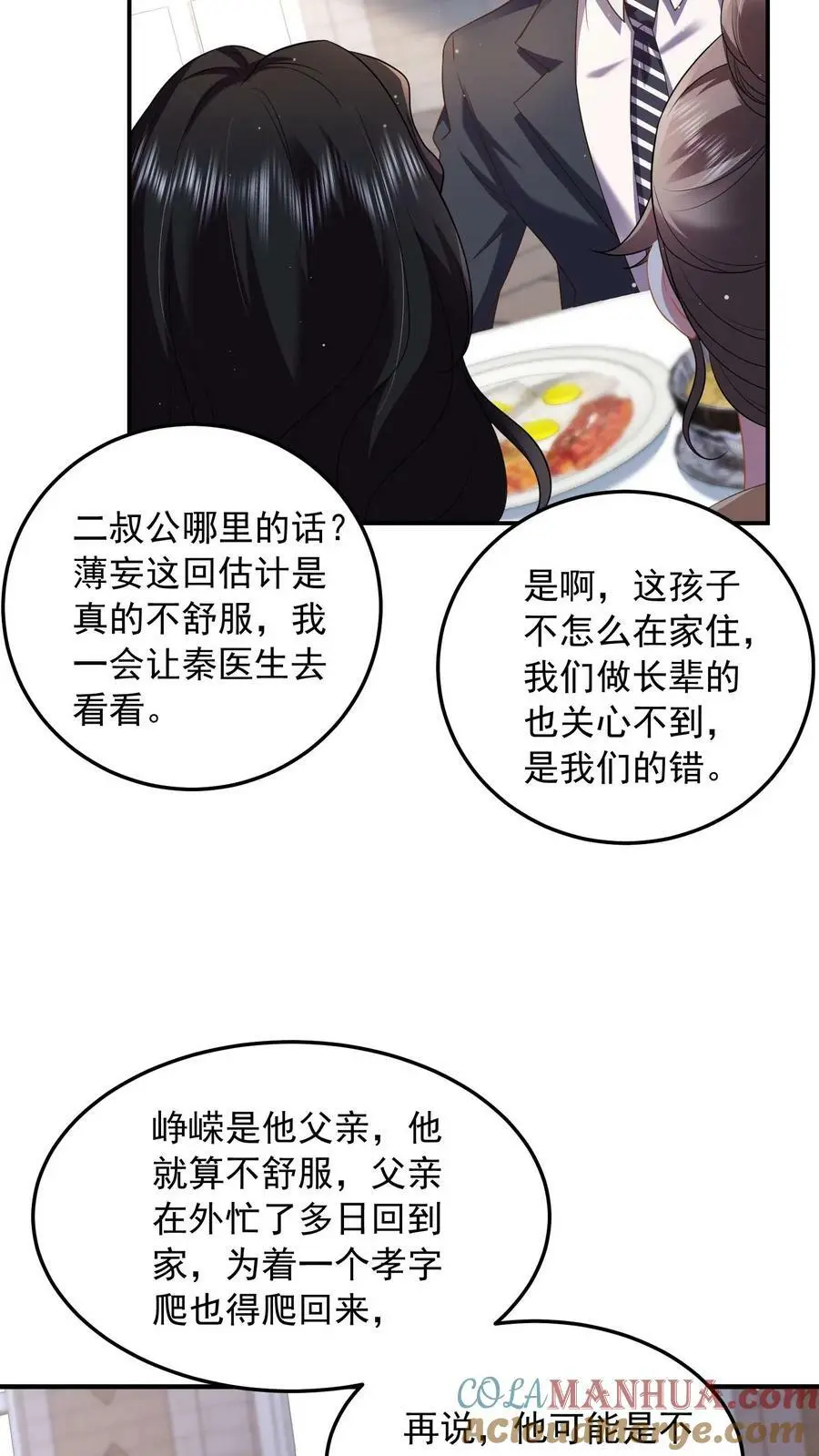 第54话 替薄妄出头 第13页