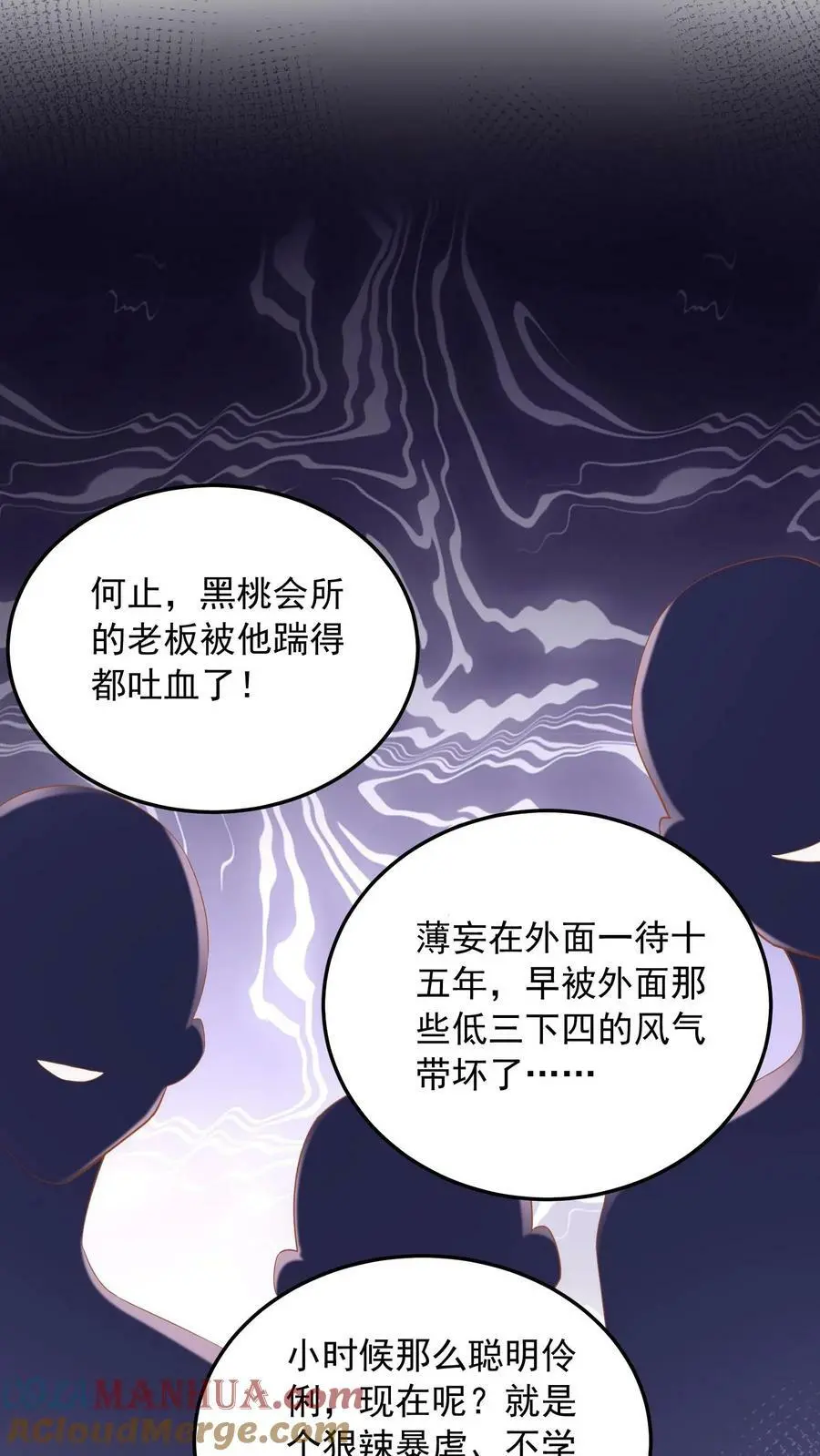第54话 替薄妄出头 第15页