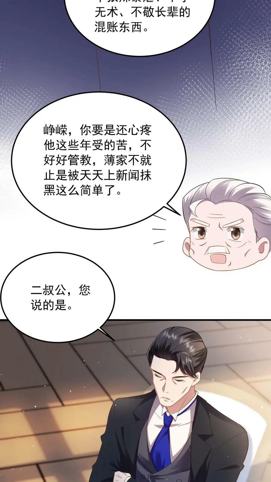 第54话 替薄妄出头 第16页