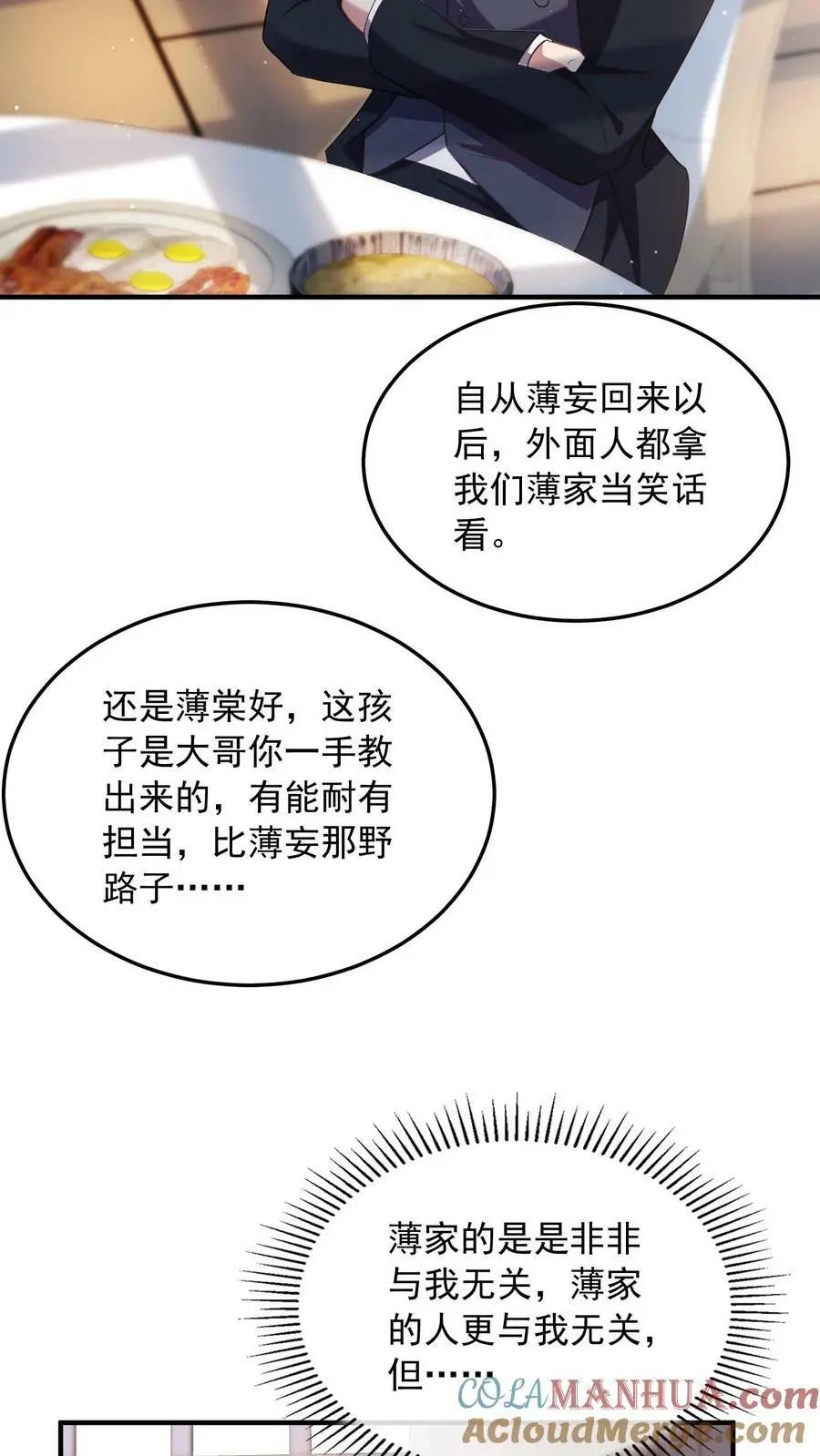 第54话 替薄妄出头 第17页