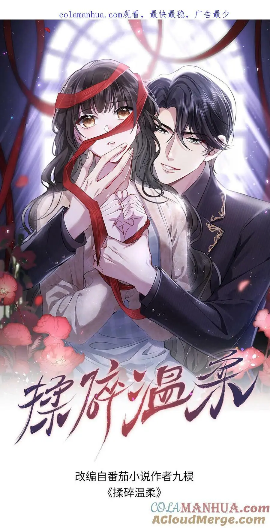 第53话 给你父亲敬茶 第1页