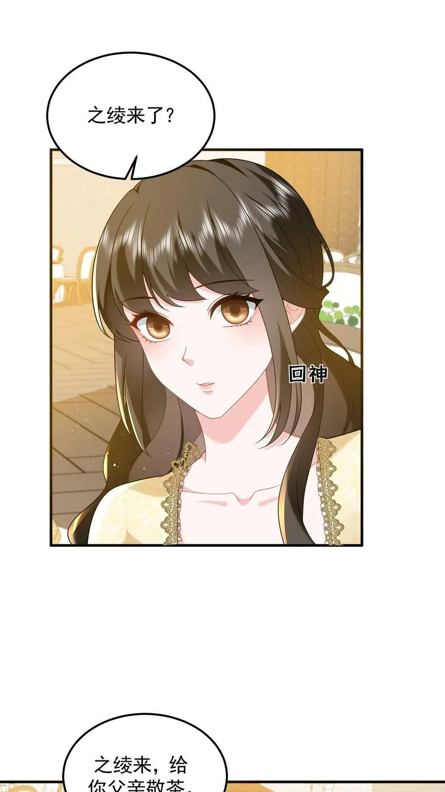 第53话 给你父亲敬茶 第2页