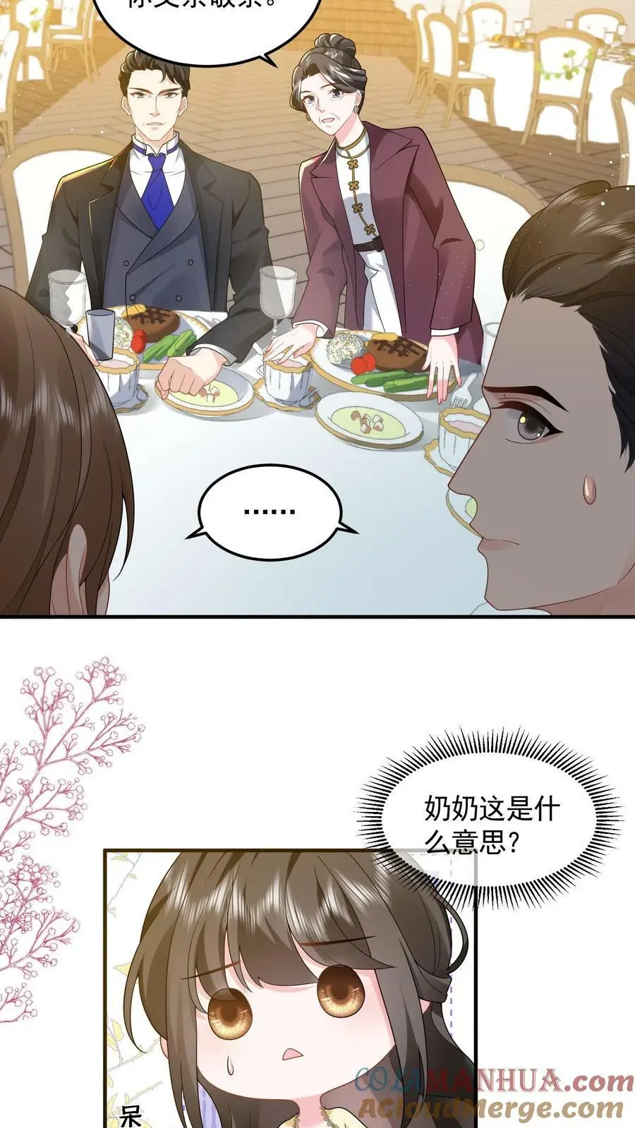 第53话 给你父亲敬茶 第3页